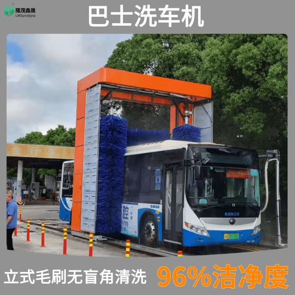 巴士洗車機(jī)廠家