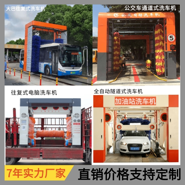 巴士洗車機(jī)