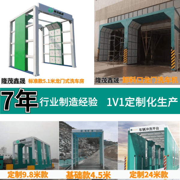 水泥廠洗車設(shè)備廠家