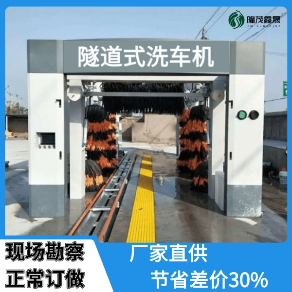 隧道全自動電腦洗車機(jī)