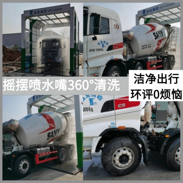 廣州攪拌站車(chē)輛洗車(chē)機(jī)