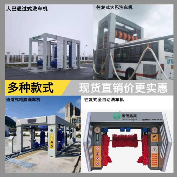 公交站場自動洗車機(jī)